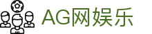 AG网娱乐|AG百家乐的网址 - (中国)澳门AG网娱乐咨询有限责任公司欢迎您